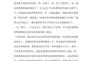篮球训练课作文怎么写